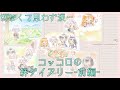 【プリコネR】切なすぎる... コッコロの絆ダイアリー -前編- 『絆、つないで。こころ、結んで。』 【プリンセスコネクト!Re:Dive/PRINCESS CONNECT! Re:Dive】