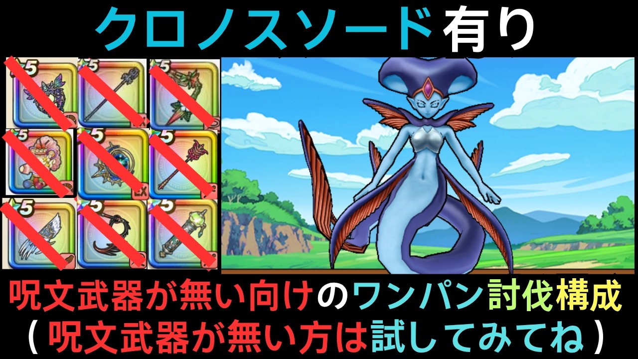呪文武器が無い方向け＞まぼろしのSPメガモン「水の精霊」 クロノス