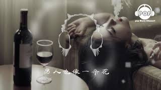 Miniatura del video "男人花 - 黃勇 - 『超高无损音質』【動態歌詞Lyrics】"
