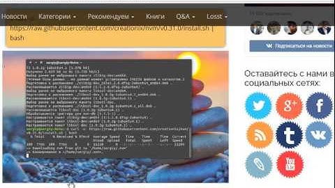 Установка NodeJS На Ubuntu