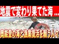 【能登地震が残した爪痕】200m広がった海岸線… 地震が変えた海と暮らし、未来への願い　日本財団 海と日本PROJECT in いしかわ 2024 #17