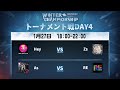 Dead by Daylight Mobile WINTER CHAMPIONSHIP トーナメント戦DAY4