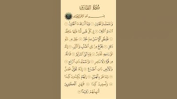 ما تيسر من سورة الطارق بصوت القارئ سعد الغامدي #quran #سعد_الغامدي #طمأنينة #قرآن