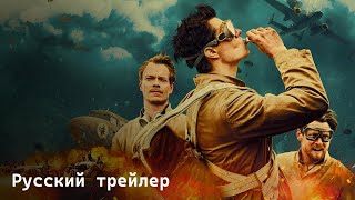 САС: Неизвестные герои - Русский трейлер (HD)