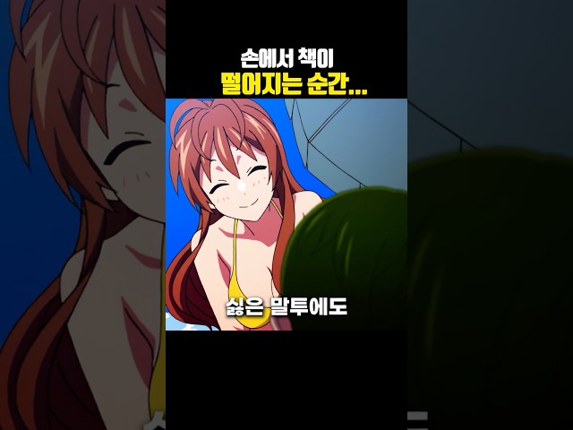 책이 손에서 떨어지는 순간...