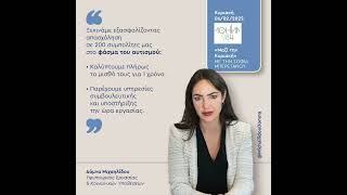 Η Δ.Μιχαηλίδου στην Σοφία Μπερενάτου στον Αθήνα 984 | 6.2.2022