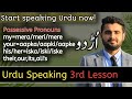 Urdu Possessive Pronouns: Lesson 3 | Urdu speaking course for beginners