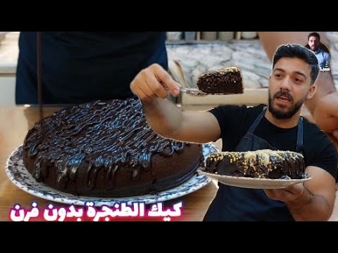 شيف علي كيك المقلاية بدون فرن مع صوص الشوكولا الإقتصادي