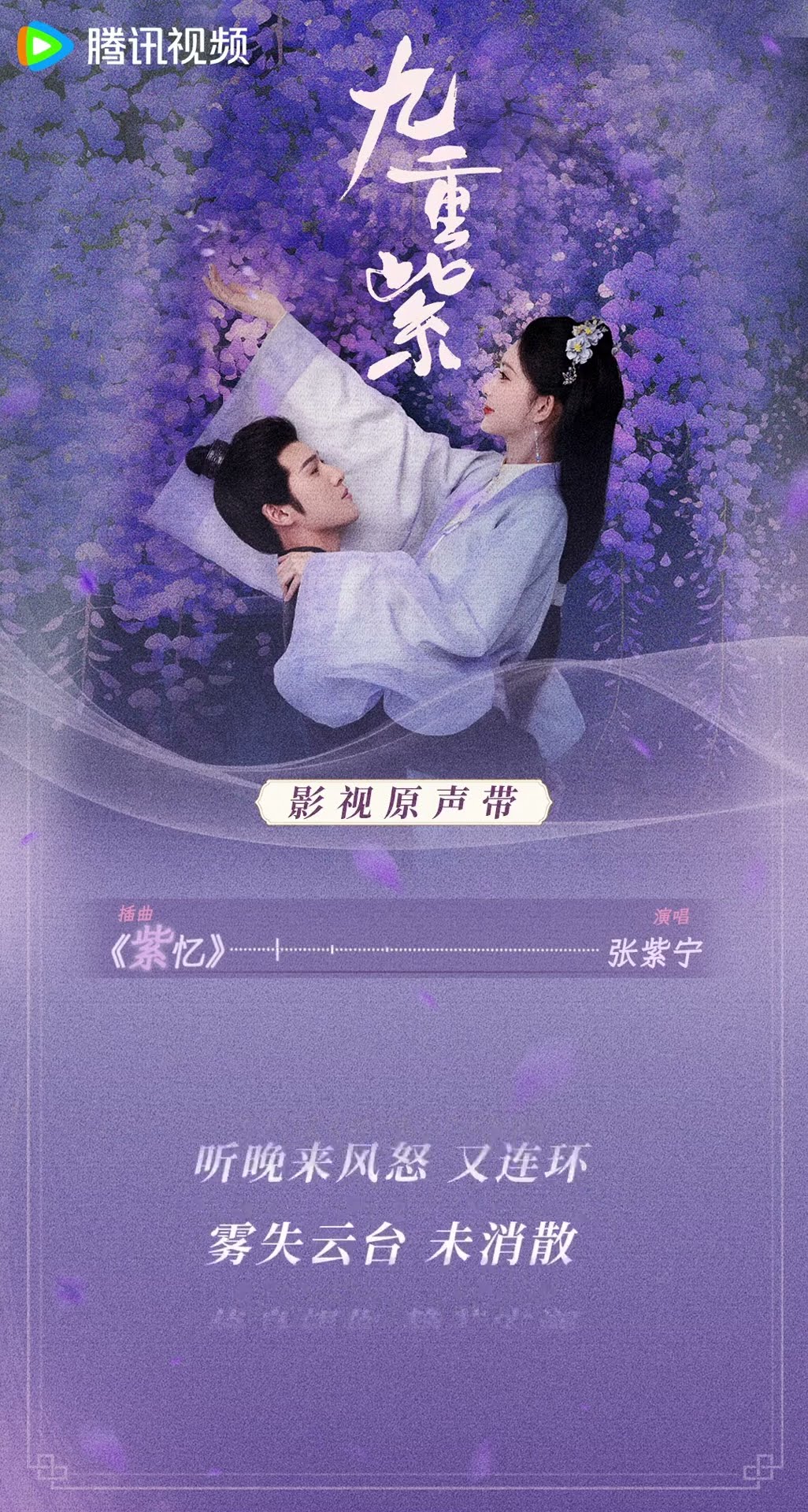 OST Lineup Preview? #九重紫 #Blossom #孟子义 #李昀锐 #MengZiyi #LiYunrui