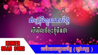 21 មេម៉ាយសប្បាយចិត្ត  ភ្លេងសុទ្ធ    YouTube