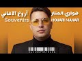 Houari Manar Le Meilleur De Rai Sentimental هواري المنار أروع الاغاني العاطفية 