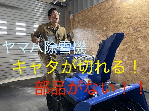 Yamaha 除雪機 キャタピラ式 青 hqdefault.jpg