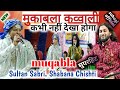         sabana chishti se hua sultan sabri ka mukabala qawwali