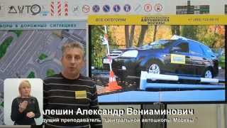 Учебная езда (с сурдопереводом от Центральной автошколы Москвы) Учебная езда (с сурдопереводом от Центральной автошколы Москвы)