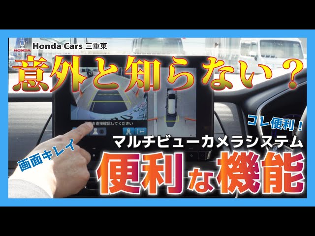 ビューカメラ・テクニック スゴいHondaのテクノロジー】搭載されてるって意外と知られて