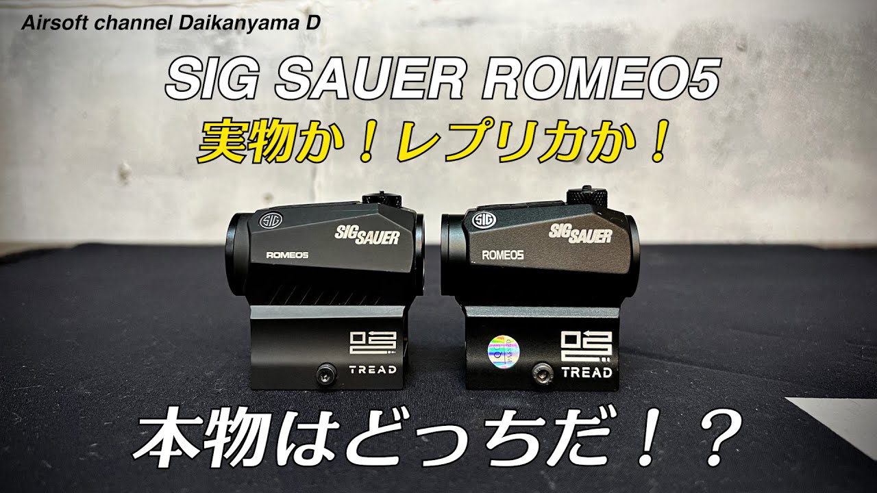 SIG SAUER ROMEO5どっちが本物か！