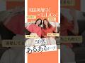 【更年期の本音トーク！】50代をごきげんに過ごすヒント｜羽田美智子×LiLiCo