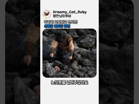 작가가 방송 끝나고 고맙다고 연락한 성동일 애드립장면 thumbnail