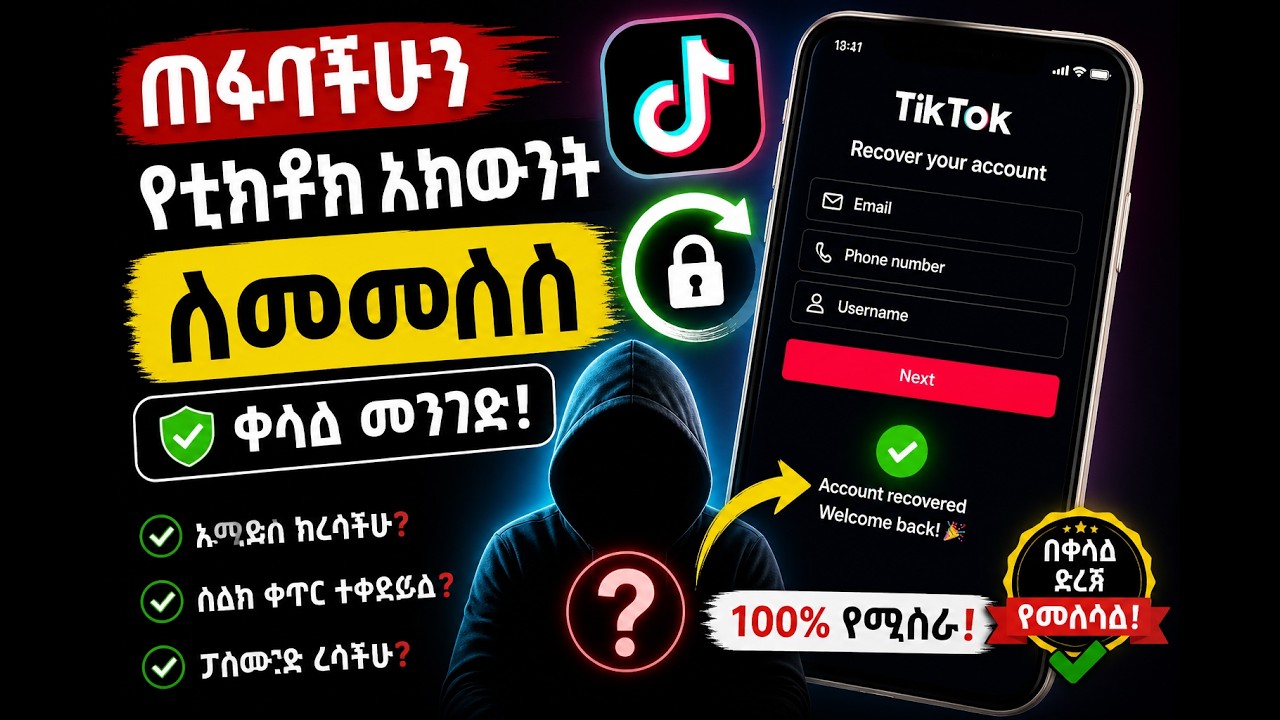 Yetefa Sim የጠፋ የቲክቶክ አካውንት ለመመለስ/yetefa ye tiktok account lemefelg - YouTube