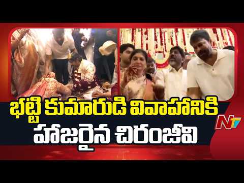 Chiranjeevi Attends Deputy CM Bhatti Son's Marriage | NTV Telugu - NTVTELUGU