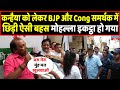 Lok Sabha Election : BJP को Cong समर्थक में कन्हैया को लेकर छिड़ी बहस  | Headlines India