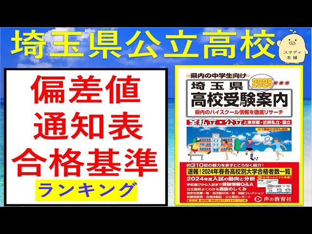 塾講師オリジナル数学解説 埼玉公立高入試 2025年度用 2018-24は動画付 埼玉県公立高校入試 2025年 学校選択問題 数学 全問題解説 謎解き算数