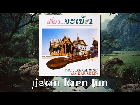 จีนลั่นถัน