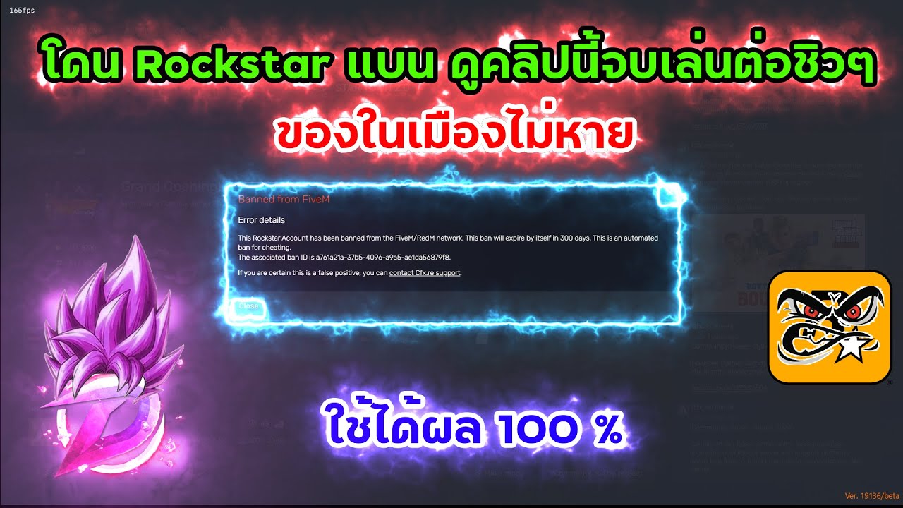 โดน Rockstar แบน 300 วัน ทำยังไงดี!!!!! คลิปนี้มีคำตอบและวิธีทำอย่างละเอียด | GTAVFIVEM