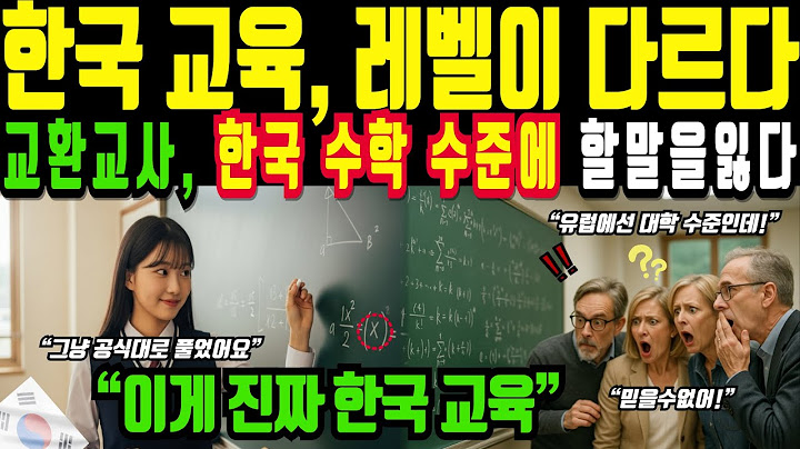 (Overseas touching story) “European teachers shocked by Korean education level… Middle school stu...