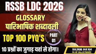 Top 100 PYQ's of Glossary l RSSB LDC 2026 l Learn With Rajani l Smriti Coaching Classes