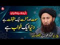 Peer Mukhtaruddin Shah Sahib | Death and the Hereafter Are a Reality | ABD Media House