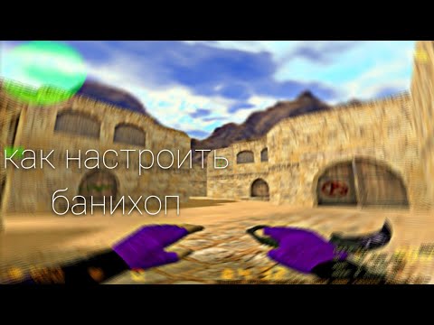 Авто банихоп в кс Авто банихоп в кс