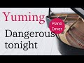 Dangerous tonight 松任谷由実 ピアノカバー・楽譜  |  Yumi Matsutoya   Piano cover &amp; Sheet music