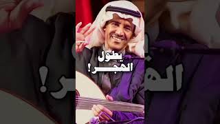 يطول الهجر - خالد عبدالرحمن