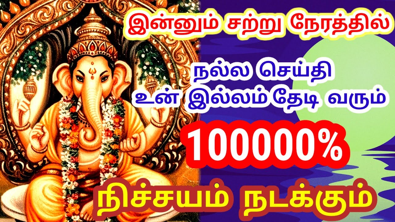 இந்த செய்தி உனக்கானதுதான்… உடனே கேள்