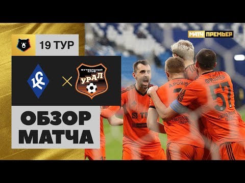 08.12.2019 Крылья Советов - Урал - 2:3. Обзор матча