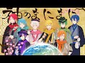 【ピースアパート】神のまにまに / れるりり【全員で歌ってみた】