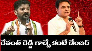 రేవంత్ రెడ్డిపై రెచ్చిపోయిన కేటీఆర్ II KTR II BRS PARTY II 9TVHD TELUGU