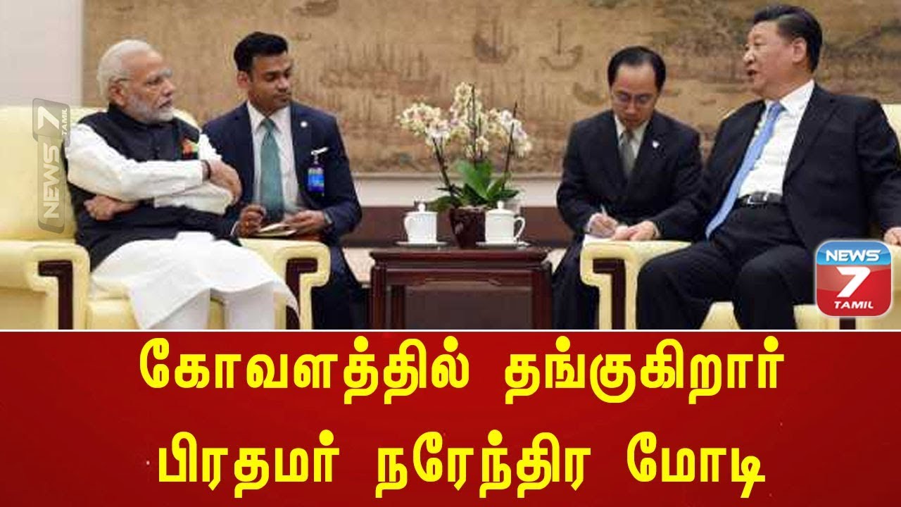 top news today in hindi சீன அதிபர் ஜி ஜின்பிங் உடனான சந்திப்பிற்காக பிரதமர் நரேந்திர மோடி கோவளத்தில் தங்குகிறார்