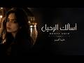 أسألك الرحيل قصيدة فراق مؤثرة نزار قباني