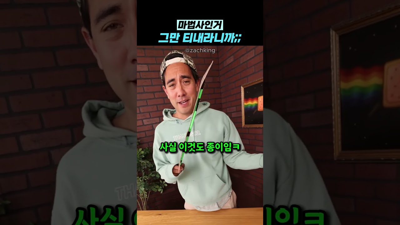 마법사인거 그만 티내라니까;;