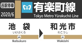 【車窓】＜劇空き＞東京メトロ有楽町線 2/2（池袋→和光市）→ Tokyo Metro Yurakucho  Line View