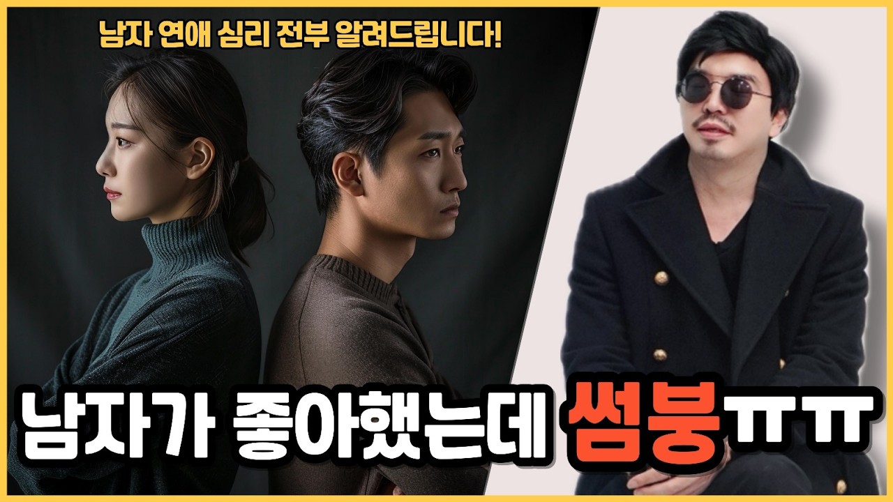 남자의 호감 신호가 확실했는데  썸이 끝나는 진짜 이유