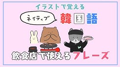 イラストで覚える韓国語그림으로 공부하는 일본어 Youtube