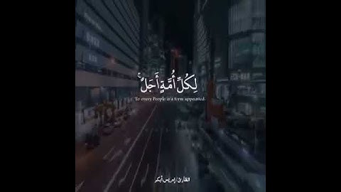 سورة يونس من آية 49 إلي 51بصوت القارئ أدريس أبكر