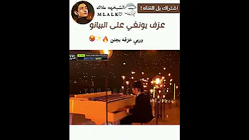 عزف يونغي على البيانو 
