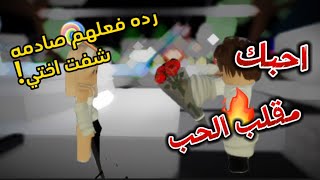 حولت سكني ولد وقلت للبنات احبك/ سلسله1# /اختي كانت في القيم😳/ النهآيه صادمه😮‍💨