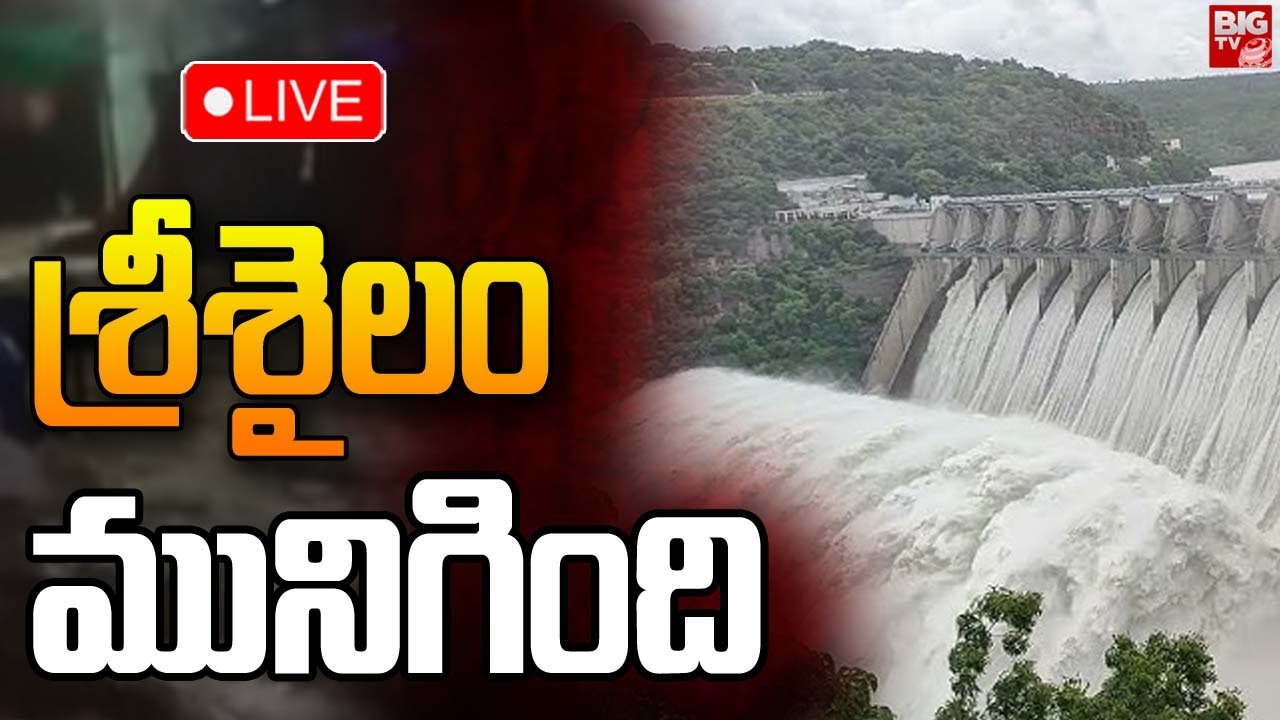 శ్రీశైలం మునిగింది LIVE | Heavy Rains In Srisailam | Heavy Flood Water ...