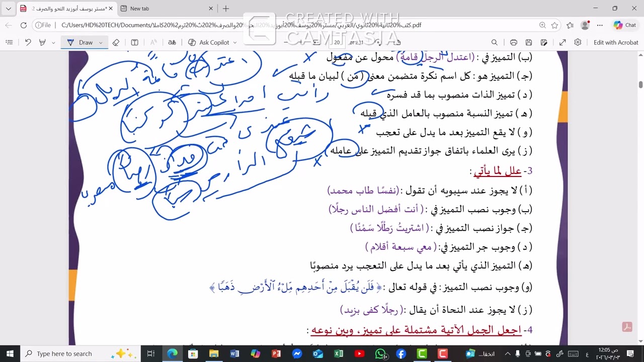 حل تدريبات التمييز من كتاب المدرسة | شرح التمييز نحو للثانوية الأزهرية والعامة