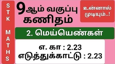 9th Maths Tamil Medium Chapter 2 Example 2.23 #9th_maths_tamil_medium